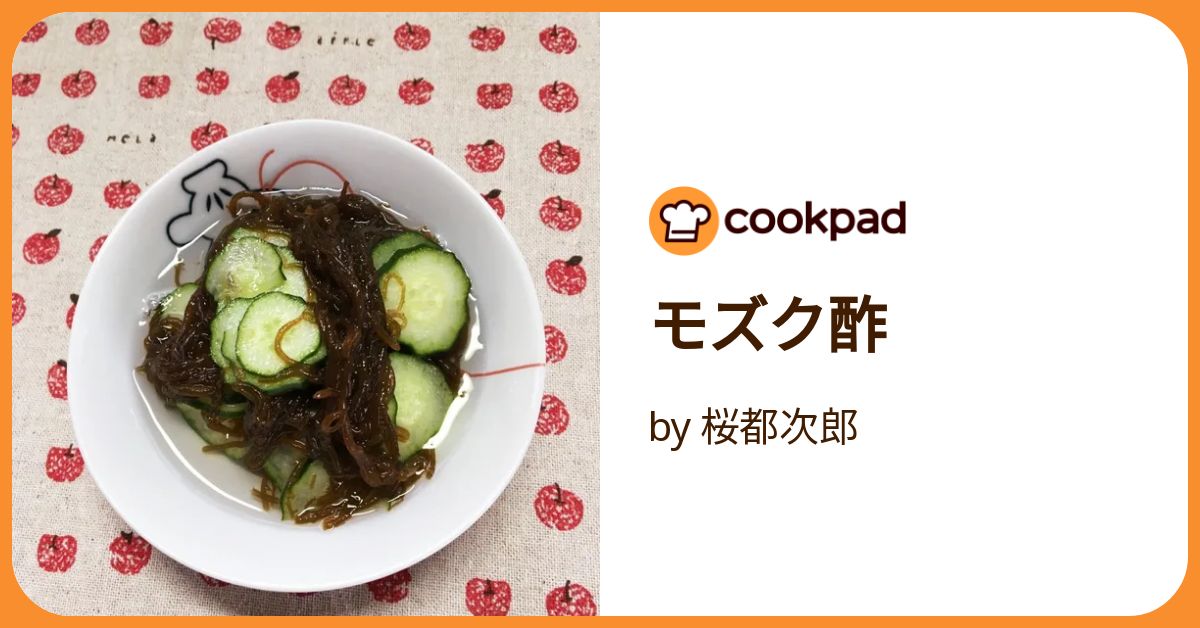 モズク酢 by 桜都次郎 【クックパッド】 簡単おいしいみんなのレシピが