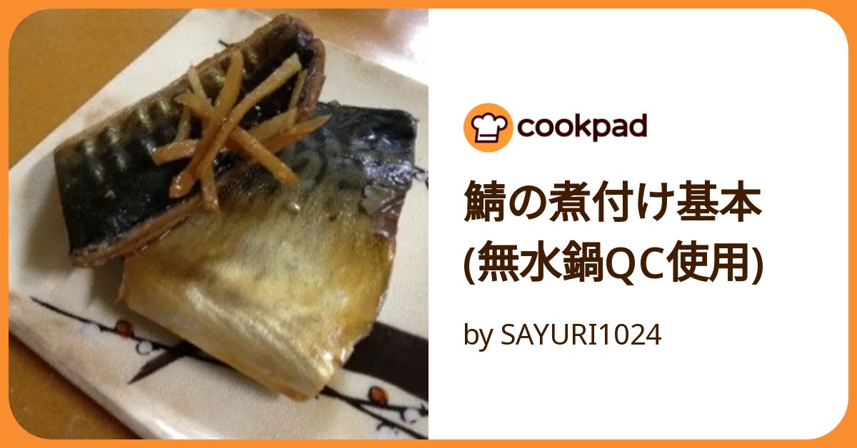 鯖煮込みページ SuiSuiオープン うまい！鯖匠 さばうめ風味 | 商品情報 | ニッスイ