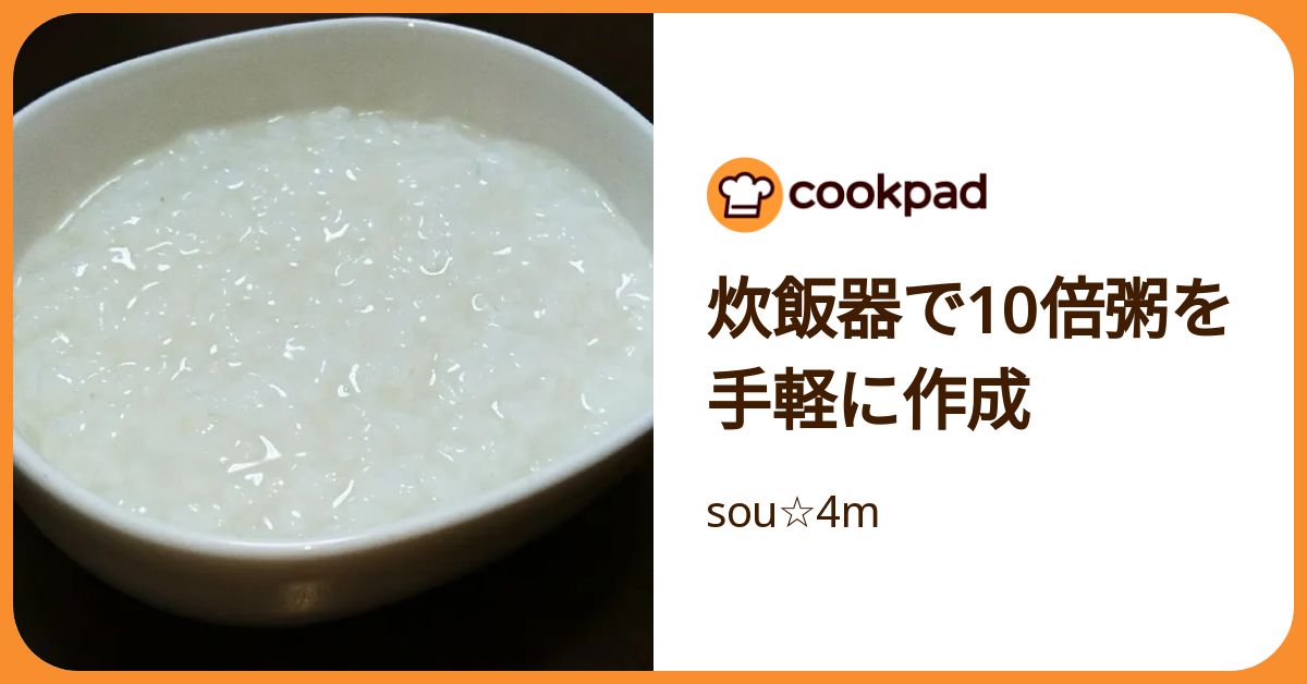 10倍粥 7倍がゆ | e-gohan