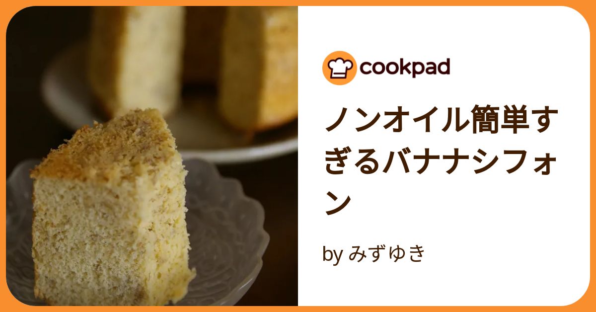 しらゆき　バナナシフォンケーキ2台 backend=imagemagick;version=1;