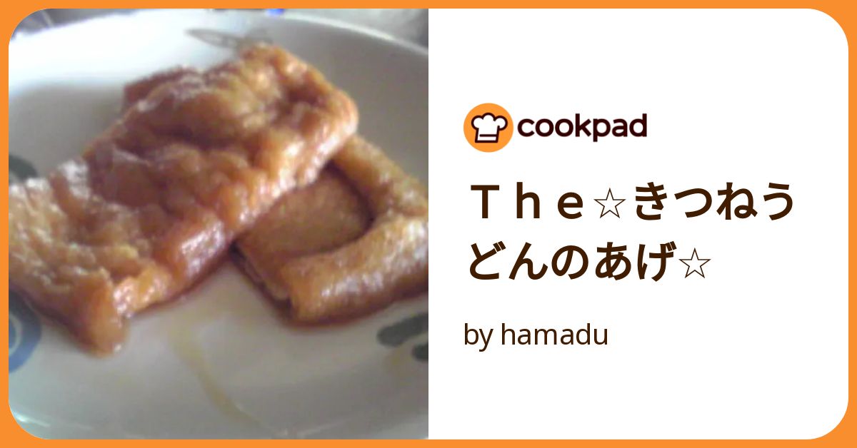 うどん揚げ きつねうどんとおあげのレシピ/作り方：白ごはん.com