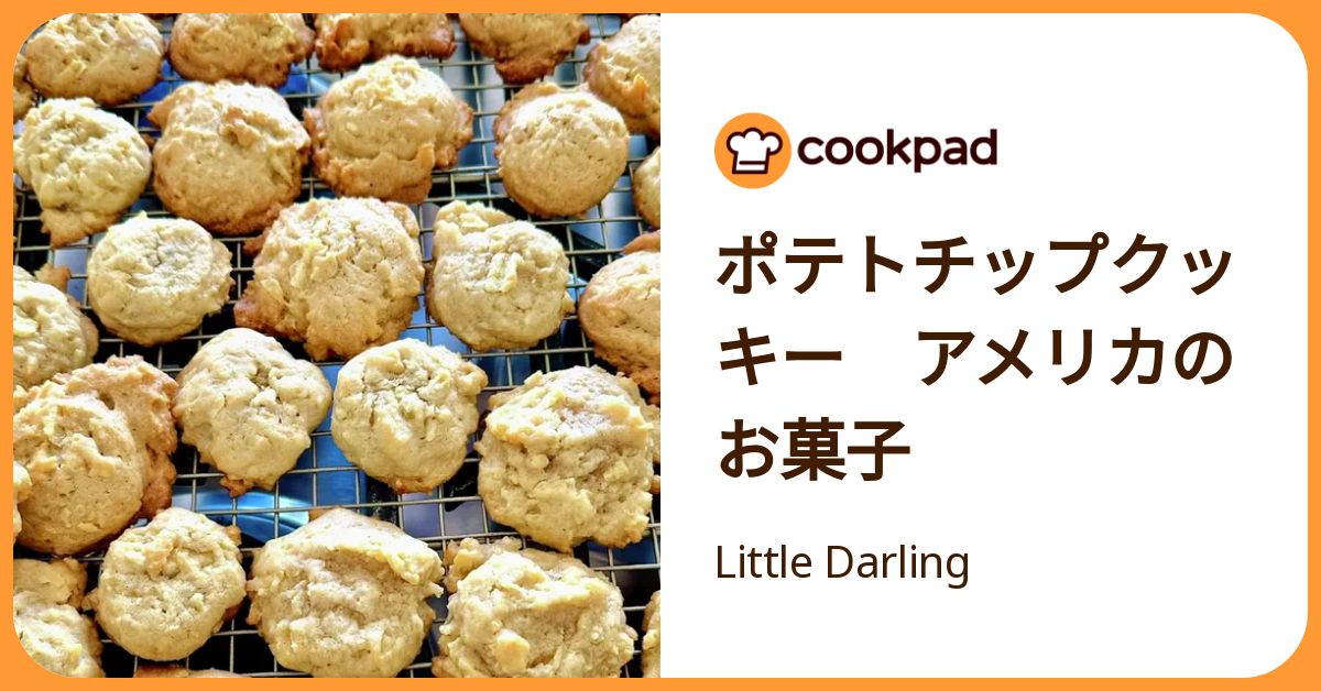ポテトチップクッキー アメリカのお菓子 by Little Darling