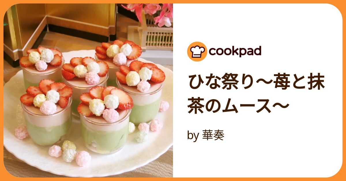 ひな祭り～苺と抹茶のムース～ by 華奏 【クックパッド】 簡単