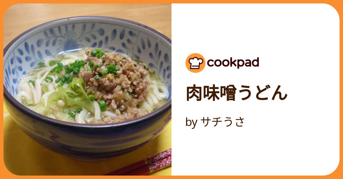 ジャージャー麺風～肉味噌うどん～ by OBU 【クックパッド