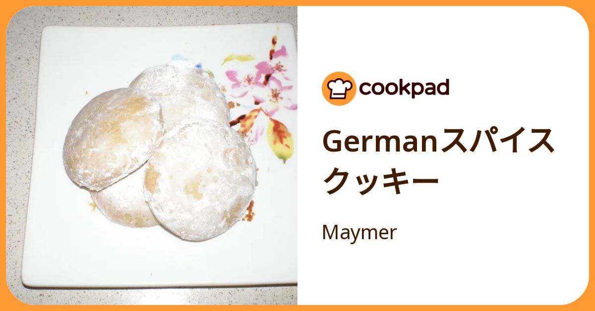 Germanスパイスクッキー by Maymer 【クックパッド】 簡単おいしいみんなのレシピが392万品