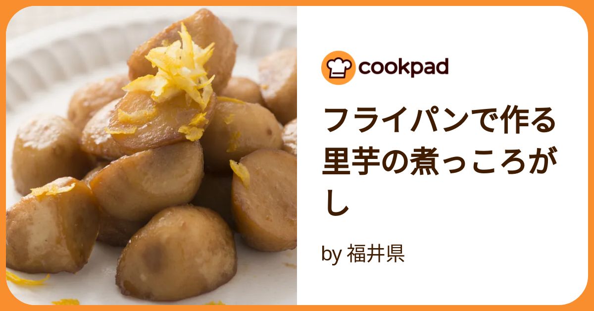 フライパンで作る里芋の煮っころがし by 福井県 【クックパッド