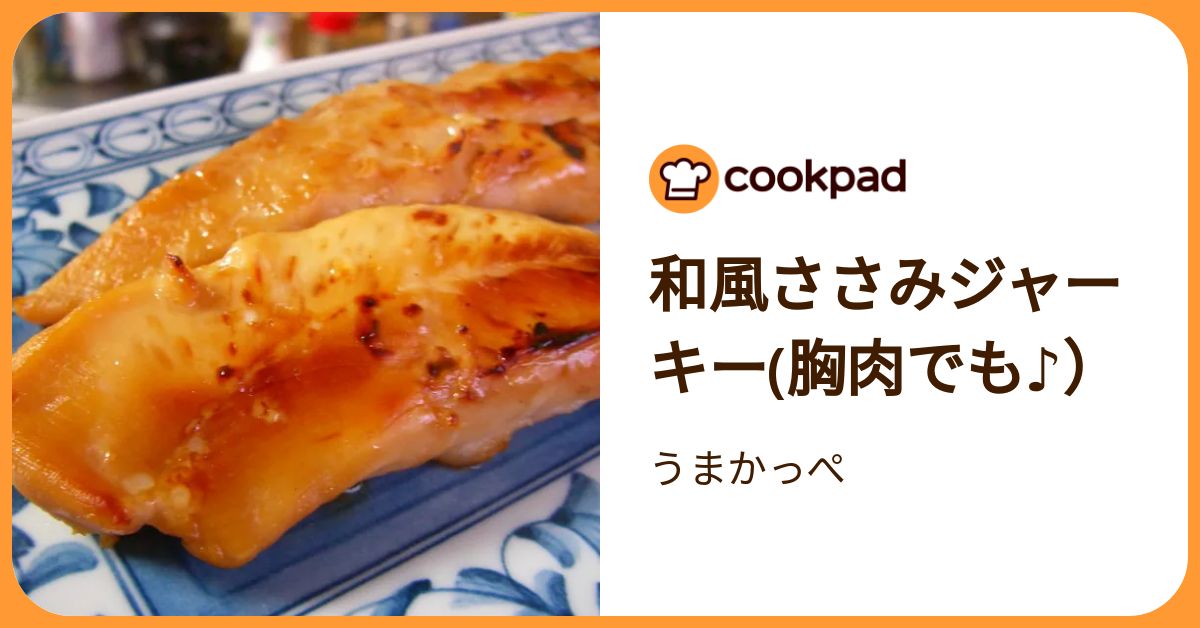 鶏むね肉1枚で！高タンパクでヘルシーな「鶏むねジャーキー