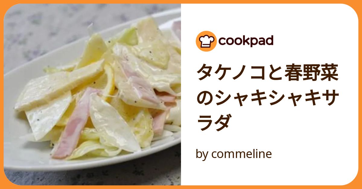 keka様 野菜セット たけのこ シャキシャキたけのこ キャベツ添え 230g - Yami