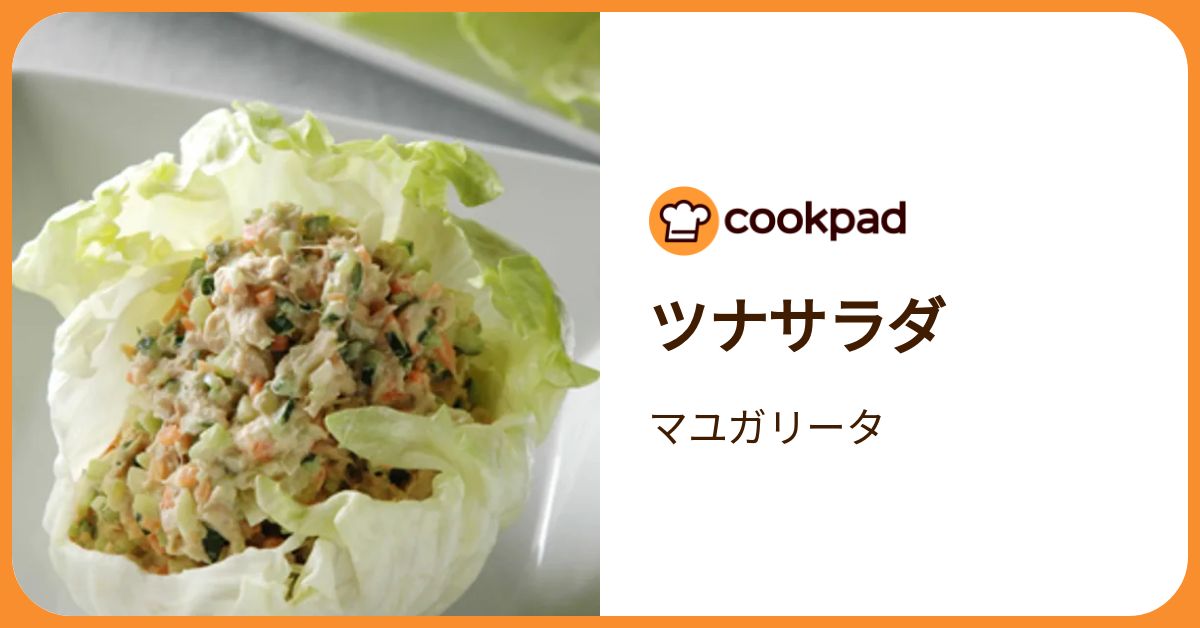 ツナサラダ by マユガリータ 【クックパッド】 簡単おいしいみんなの