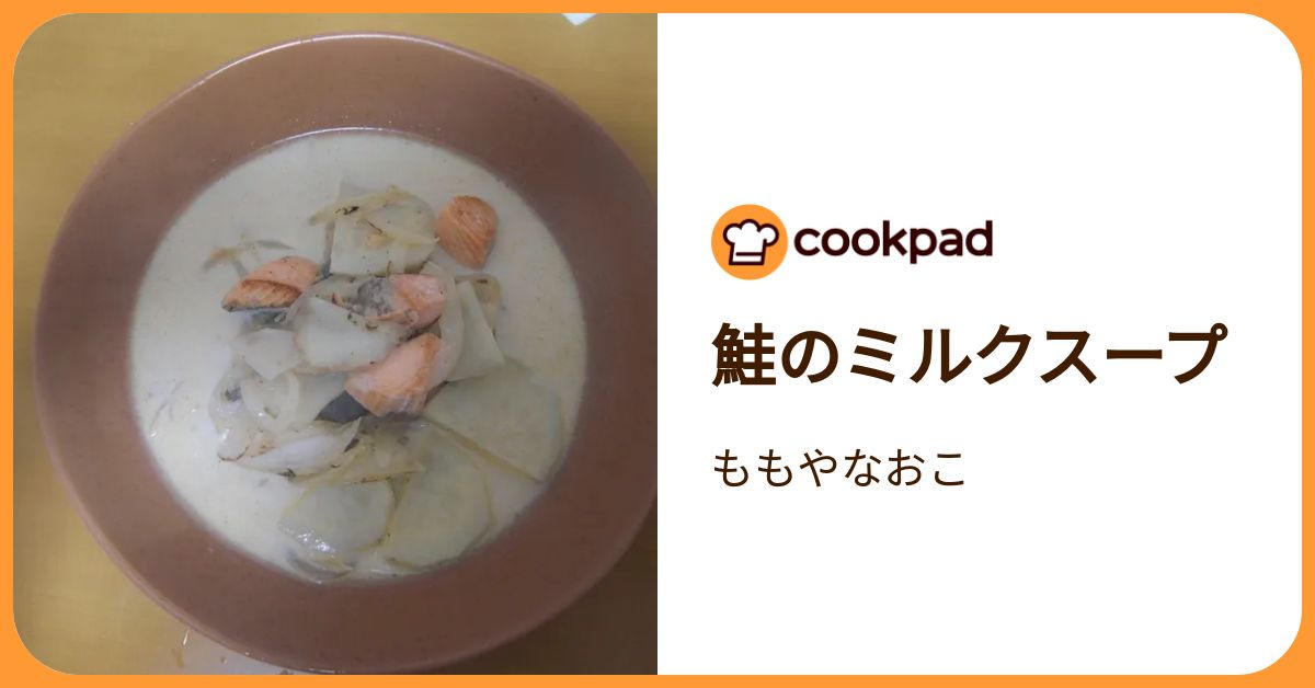 鮭のミルクスープ by ももやなおこ 【クックパッド】 簡単おいしいみんなのレシピが392万品