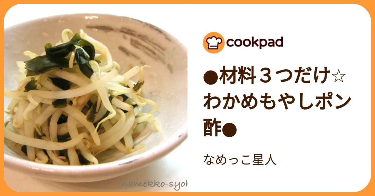 レンチンで爆速完成！「もやし副菜」レシピ3選 | クックパッドニュース