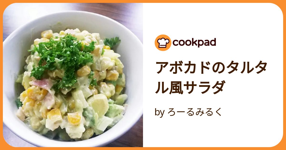 アボカドタルタル 基本からアレンジまで！思わずつくりたくなる「アボカドタルタル