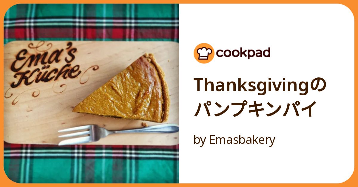Thanksgivingのパンプキンパイ by Emasbakery 【クックパッド