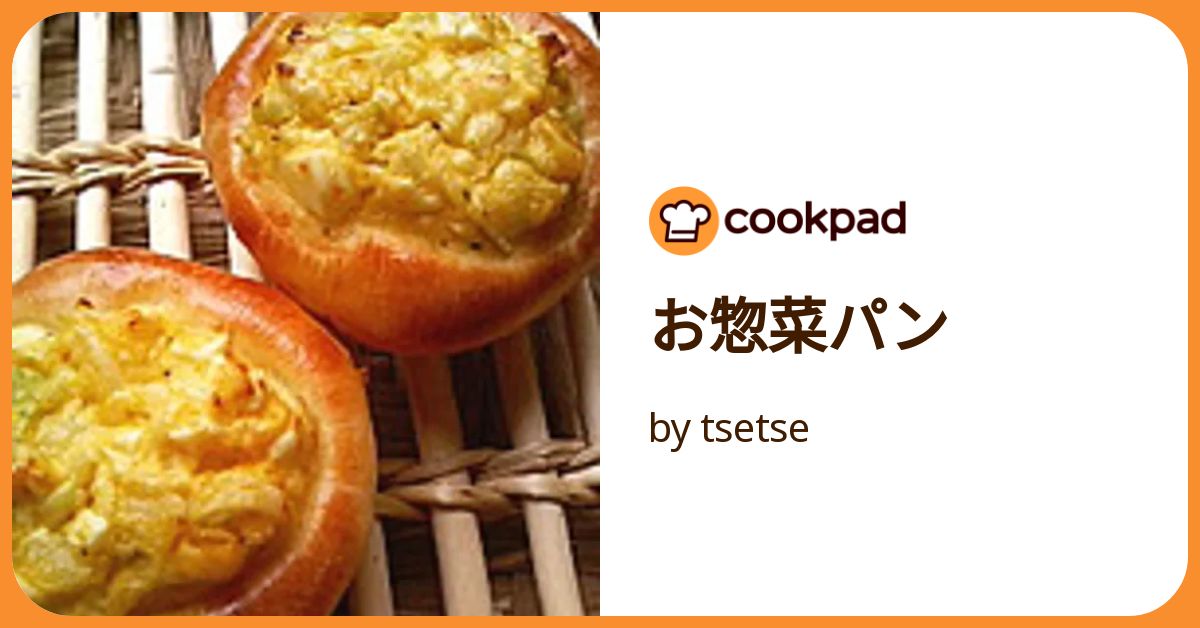 お惣菜パン by tsetse 【クックパッド】 簡単おいしいみんなの