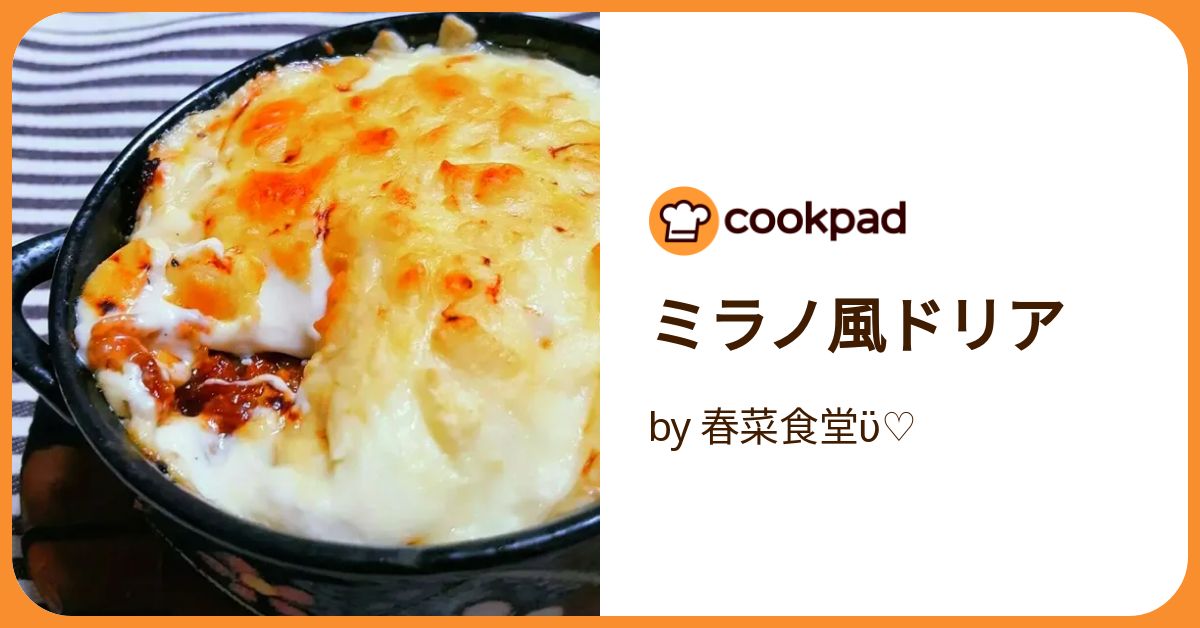 ミラノドリア様 スゴ得】こんがりと焼いた ミラノ風ドリア （冷凍）｜西友ネット