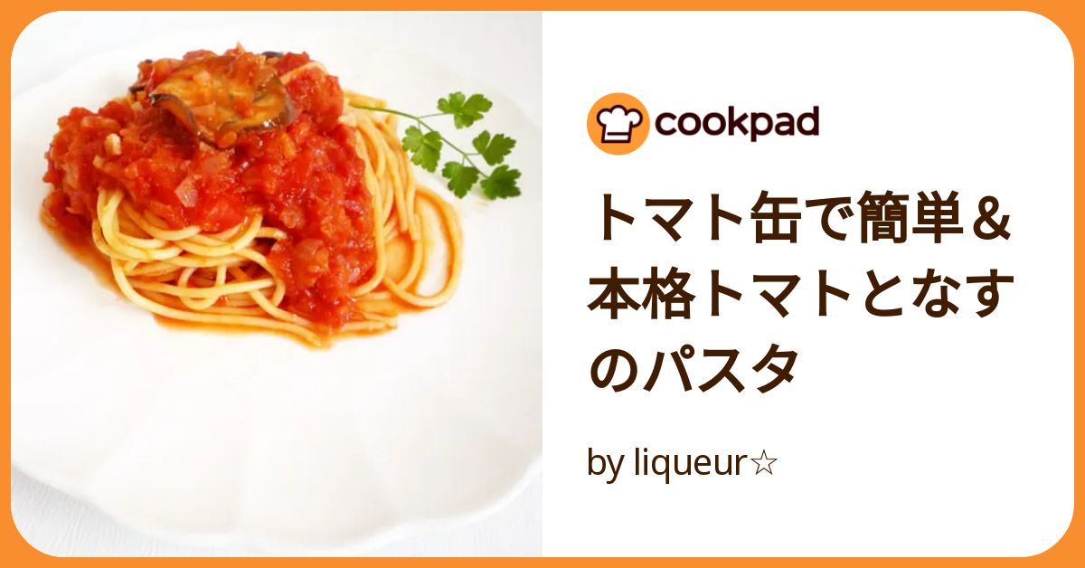 トマトなすびパスタ ミニチドリダブルジャケット　24AW トマトとフェタチーズのパスタ – Signé Caméline