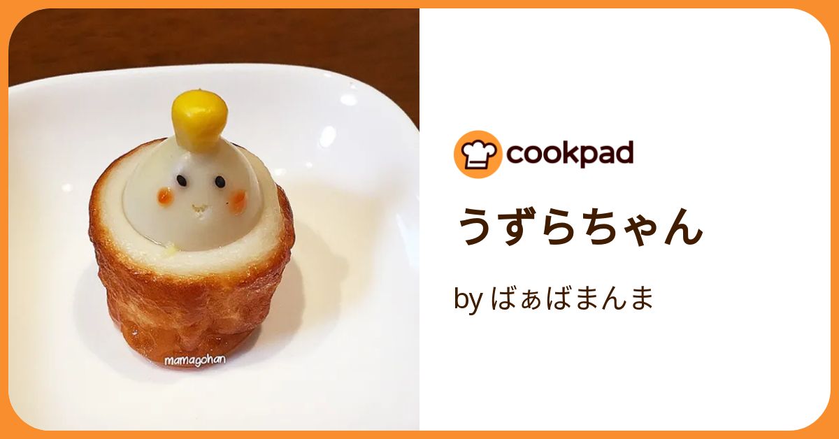 うずらちゃん by ばぁばまんま 【クックパッド】 簡単おいしいみんなの