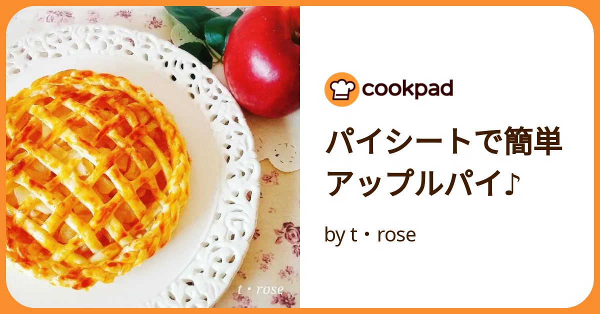 ＊アップルパイ＊様の専用ページです。 初めてでも大丈夫！基本からアレンジまで揃うアップルパイのレシピ