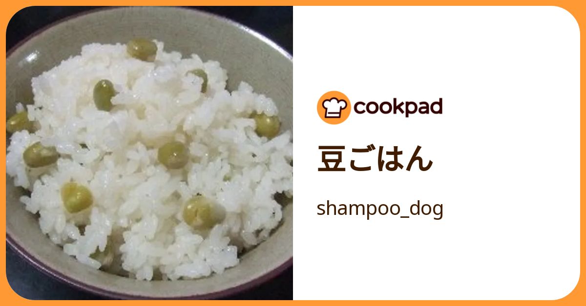 豆ごはん by shampoo_dog 【クックパッド】 簡単おいしいみんなの