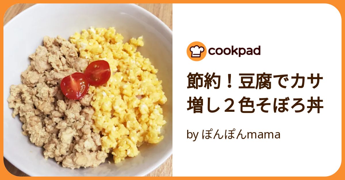 そぼろ丼くん様 すき家「旨だしとりそぼろ丼」発売、野菜の甘みと魚介だしの