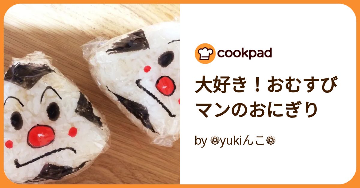 おにぎりマンさま専用 おにぎりマンさん専用