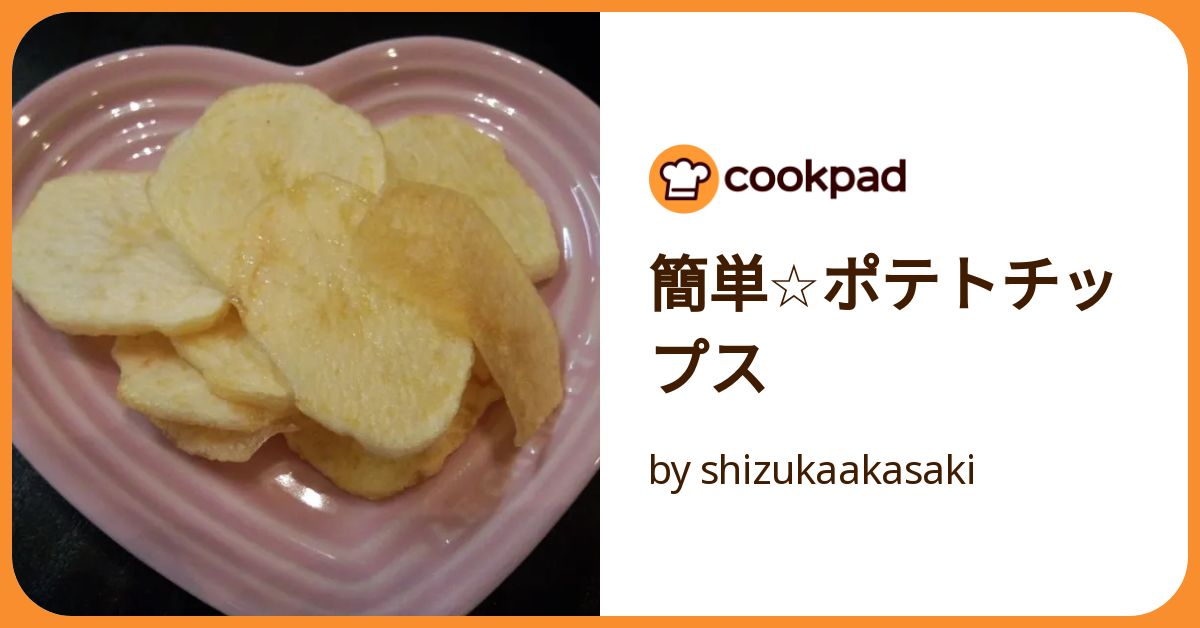 簡単☆ポテトチップス by shizukaakasaki 【クックパッド】 簡単