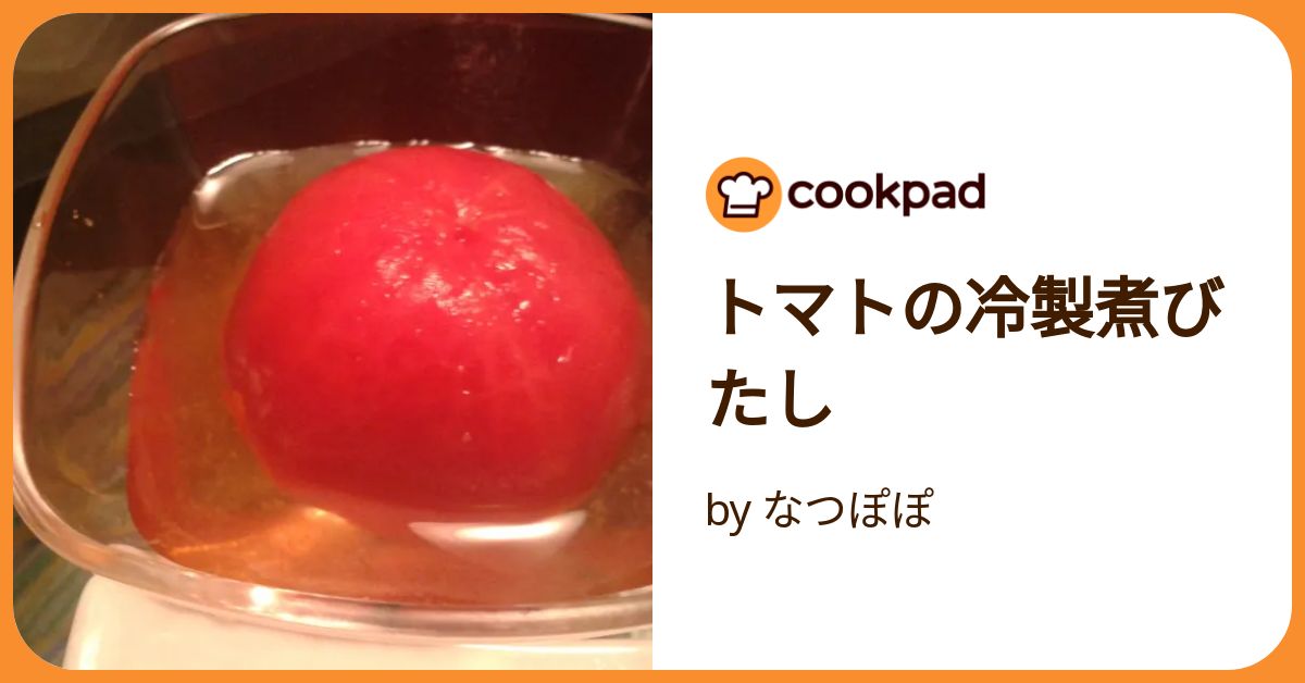 冷やしトマト。 rectangle_large_type_2_53331ad