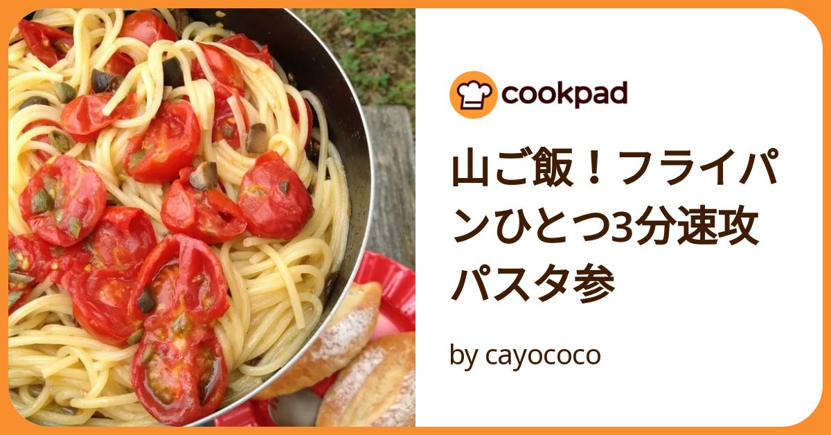 山 パスタ コレクション フライパン