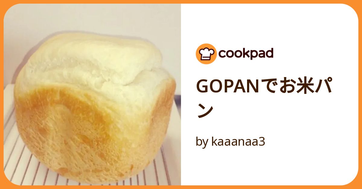Gopanでお米パン by kaaanaa3 【クックパッド】 簡単おいしい