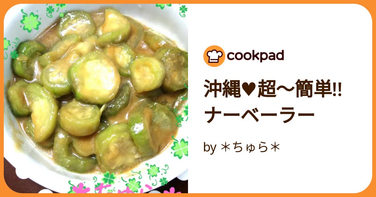 ナーベーラー　取り置き photo.jpg