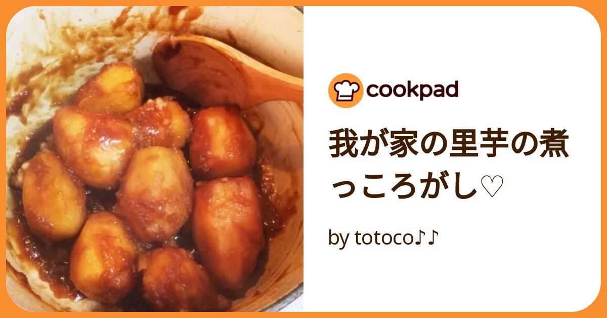 さとうころがし さとうころがし 簡単☆里芋の煮物 煮っころがし by gotochin21