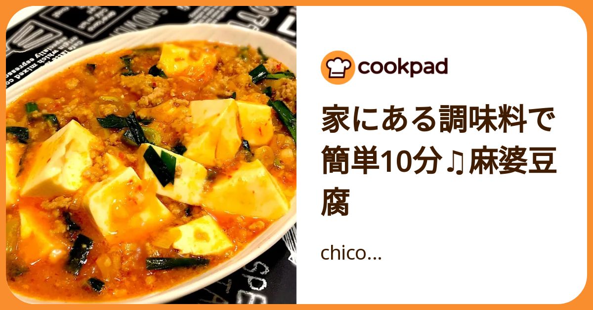 一丁で◎10分で完成する「ボリューム豆腐おかず」 | クックパッドニュース