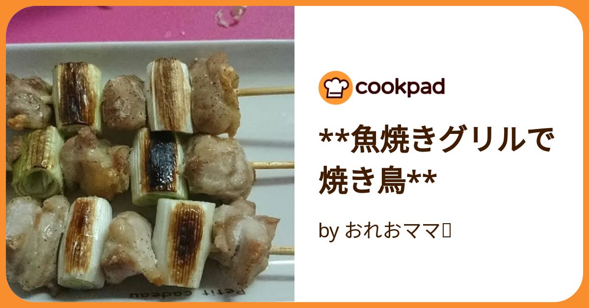 焼き鳥 コレクション フライパン 魚焼きグリル