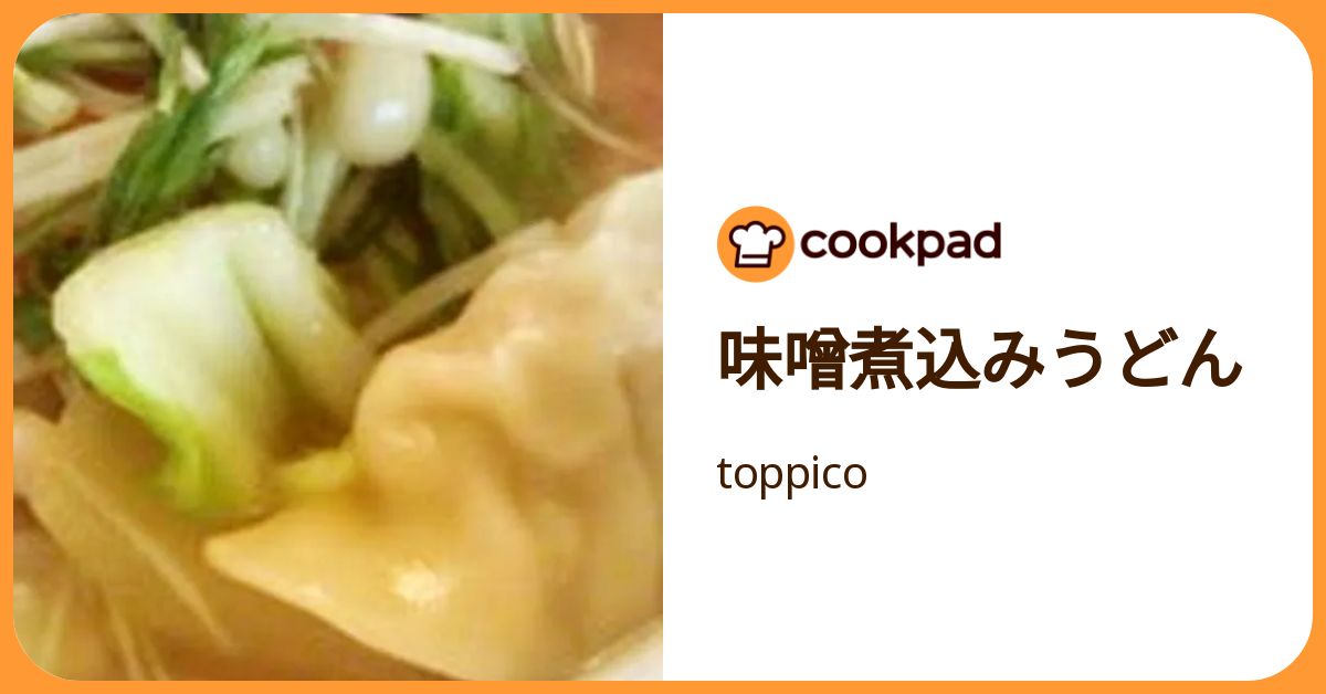 味噌煮込みうどん by toppico 【クックパッド】 簡単おいしいみんなのレシピが392万品