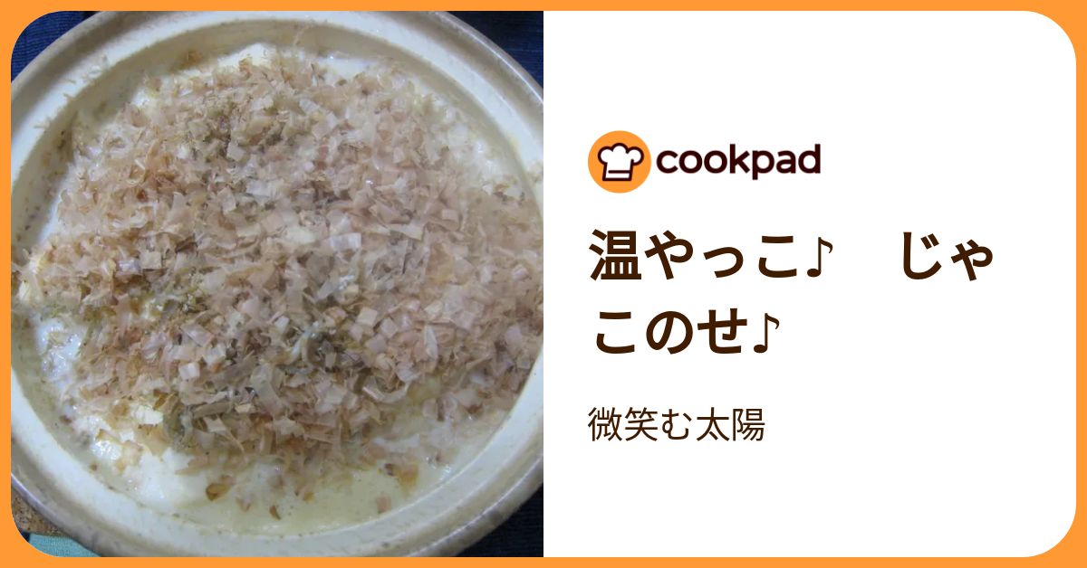 温やっこ♪ じゃこのせ♪ by 微笑む太陽 【クックパッド】 簡単