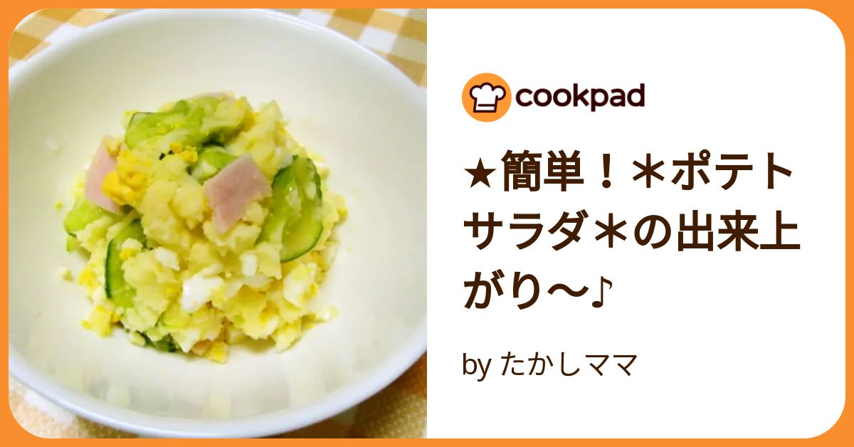 サラダぽてと How to Cook Tasty Potato Salad without Fire - YouTube