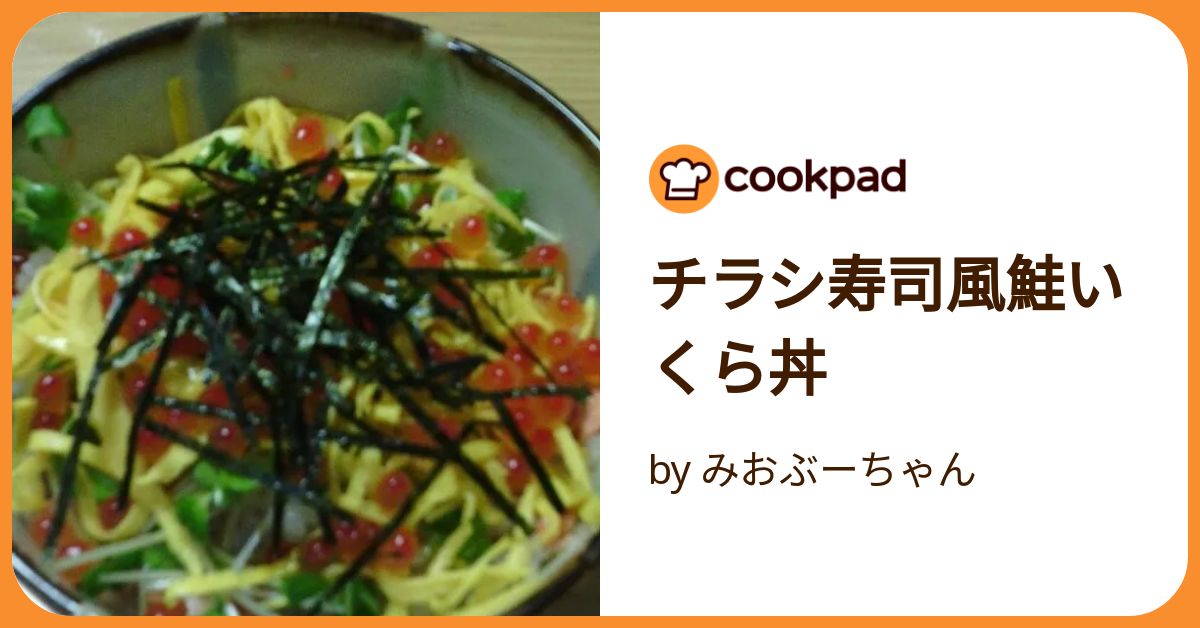 いくら丼ページです♡ nonkun@㌦おじヒロ on X: 