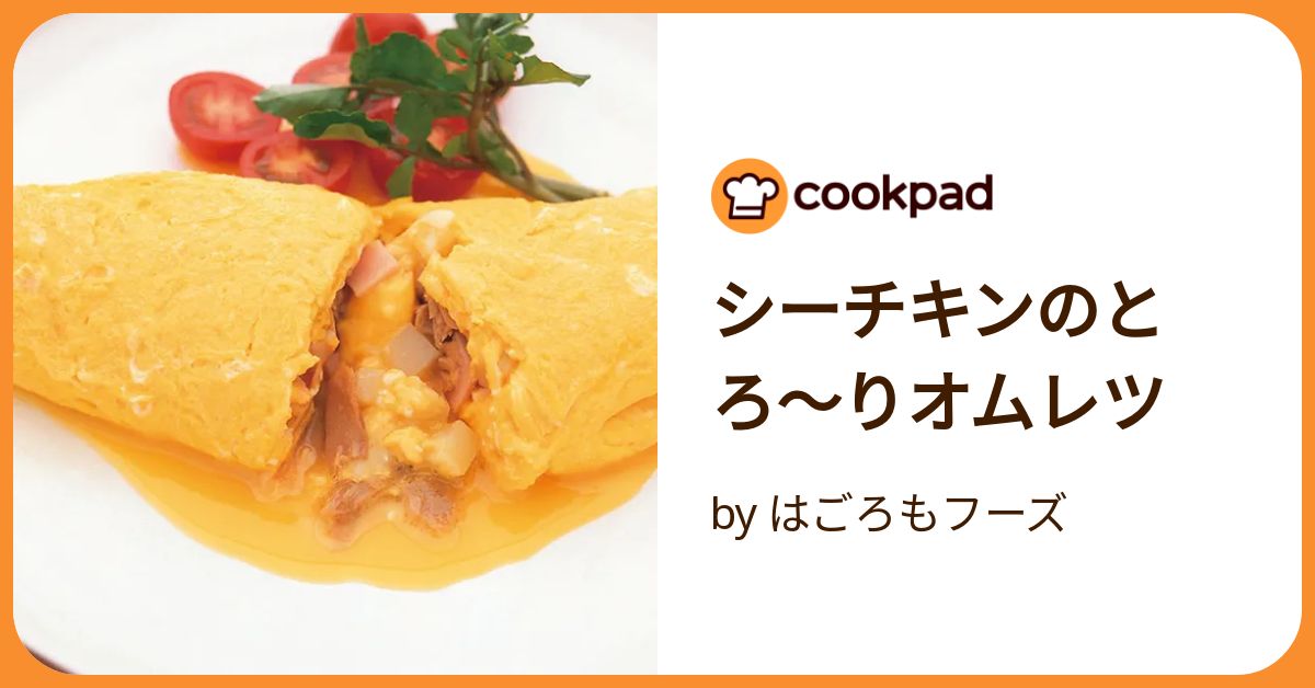 シーチキンのとろ〜りオムレツ by はごろもフーズ 【クックパッド