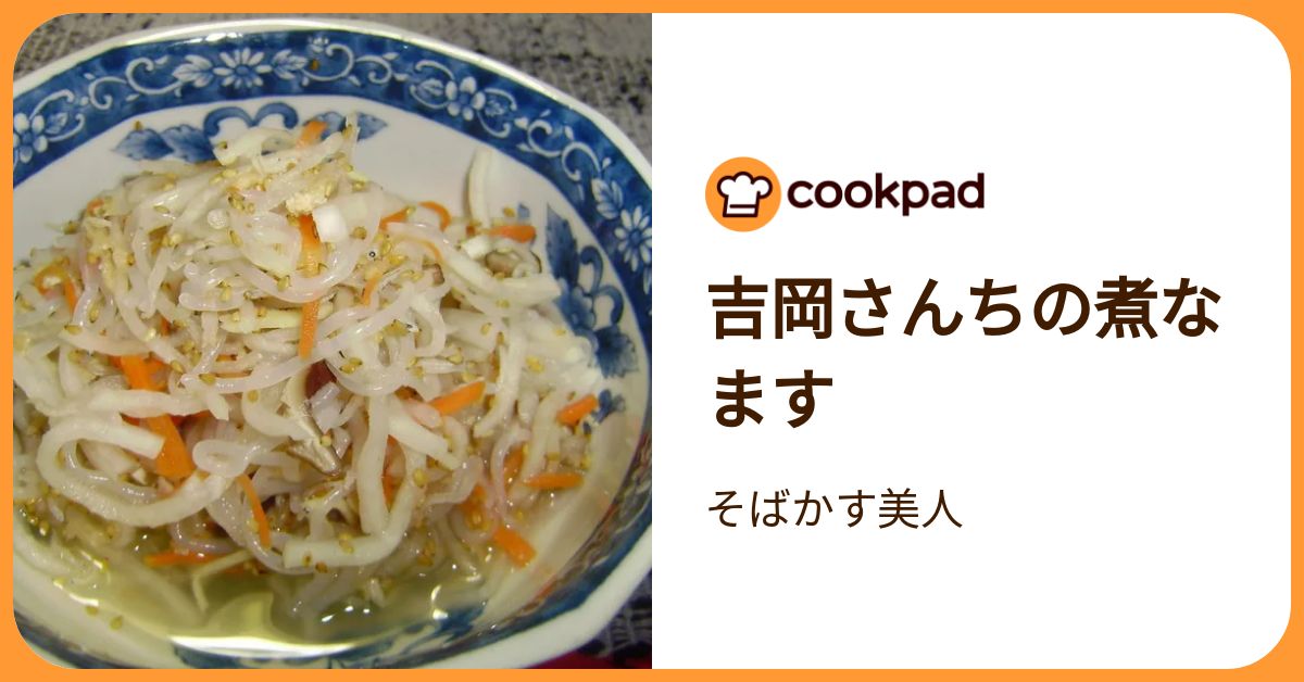 吉岡さんちの煮なます by そばかす美人 【クックパッド】 簡単おいしいみんなのレシピが392万品