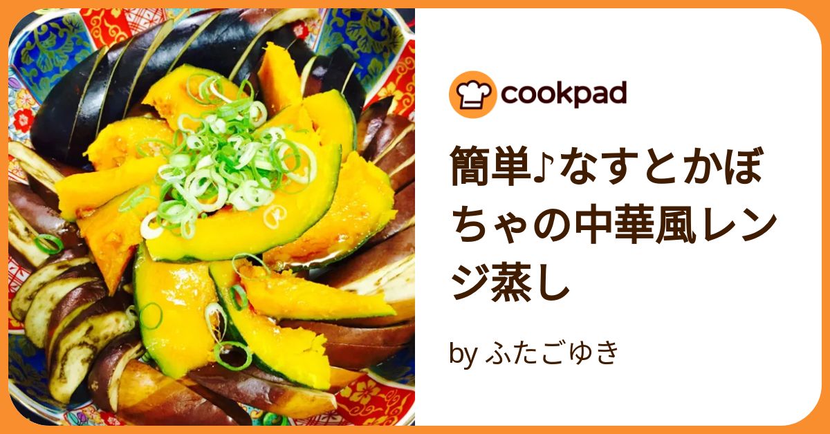 かぼちゃとなす cad947c8c430029debcc4f0b887116