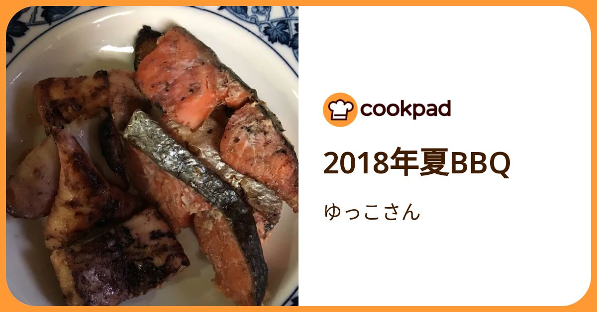 2018年夏bbq by ゆっこさん 【クックパッド】 簡単おいしいみんなのレシピが392万品