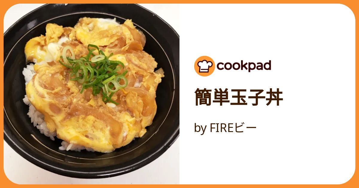 簡単玉子丼 by FIREビー 【クックパッド】 簡単おいしいみんなのレシピ