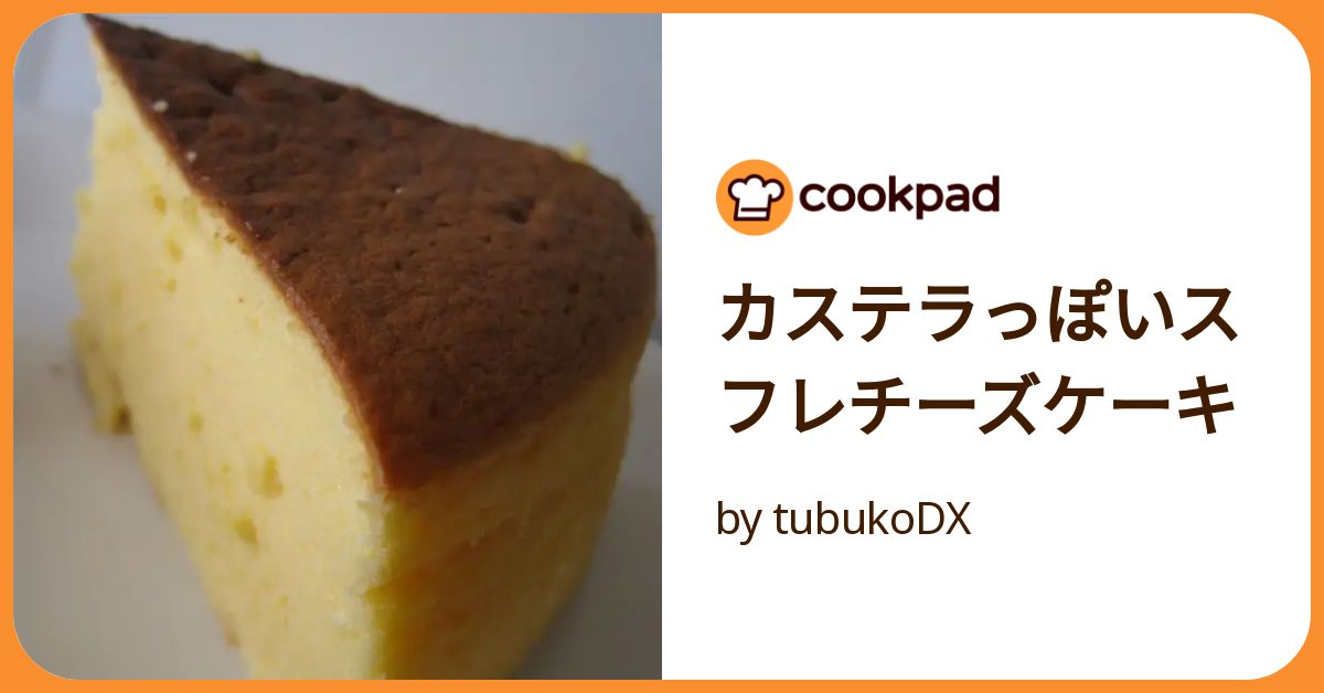 カステラっぽいスフレチーズケーキ