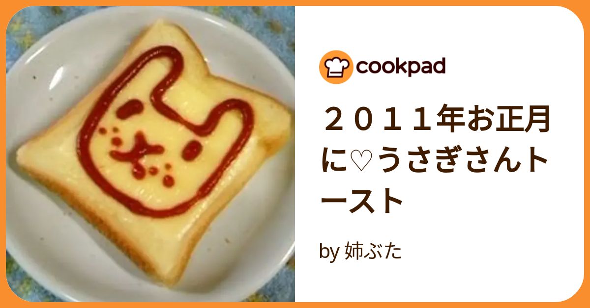 うさぎさん♡トースト 【公式通販】