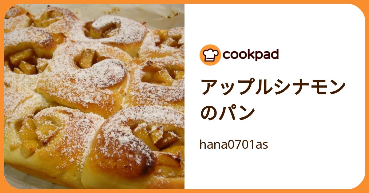 アップルシナモンのパン by hana0701as 【クックパッド】 簡単おいしい
