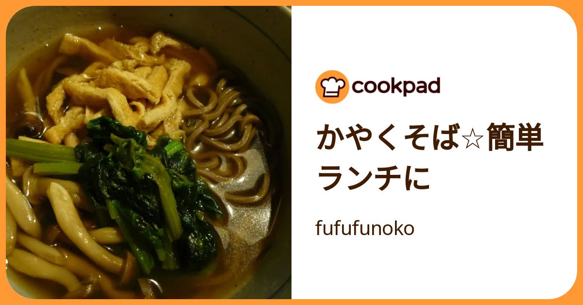 かやくそば☆簡単ランチに by fufufunoko 【クックパッド】 簡単おいしいみんなのレシピが392万品