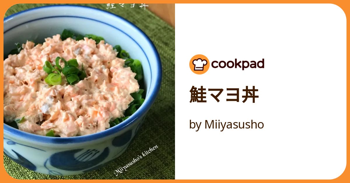 鮭マヨ様オーダーページ 鮭マヨ丼 by Miiyasusho 【クックパッド】 簡単おいしいみんなのレシピ
