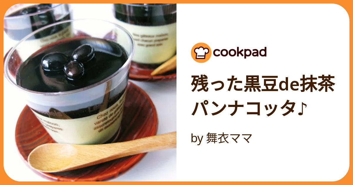 残った黒豆de抹茶パンナコッタ♪ by 舞衣ママ 【クックパッド】 簡単