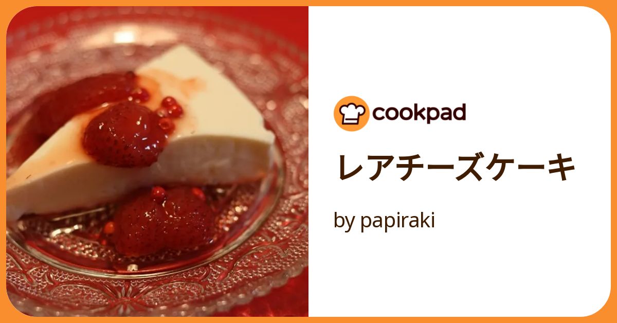 レアチーズケーキ by papiraki 【クックパッド】 簡単おいしい
