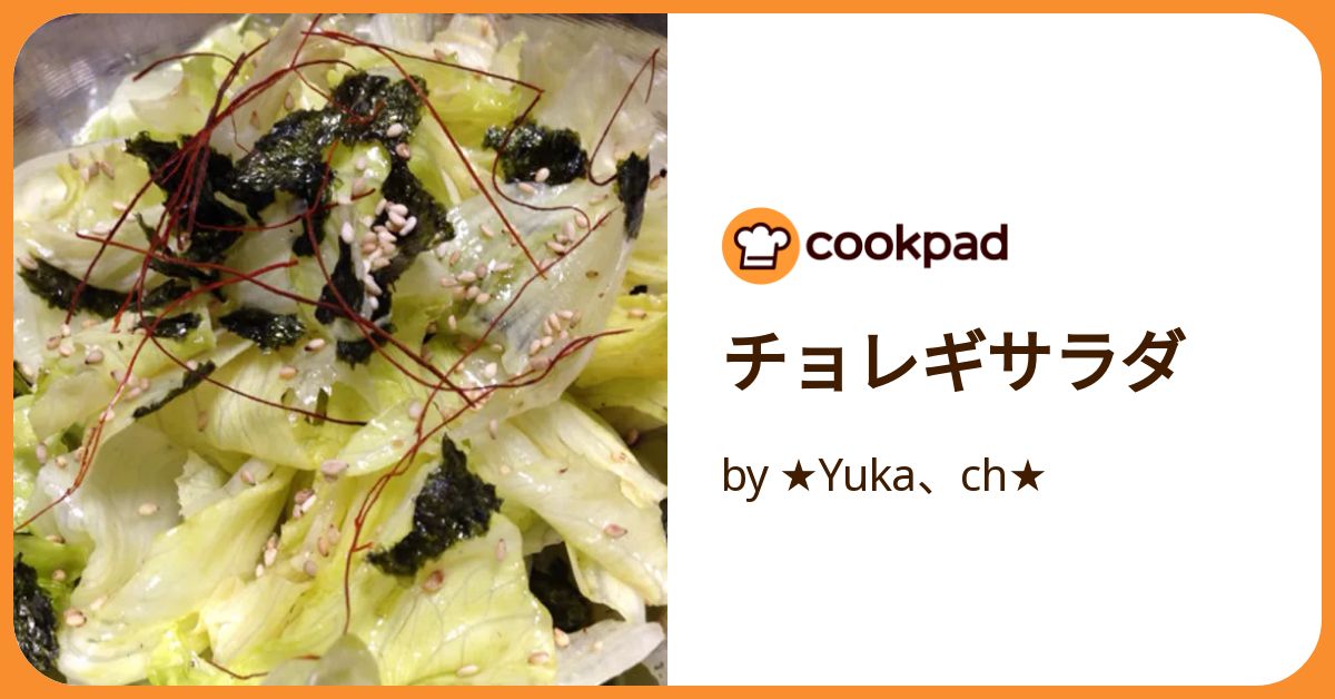 チョレギサラダ タレが最高《豆腐たっぷり♡チョレギサラダ風》 | レシピサイトNadia